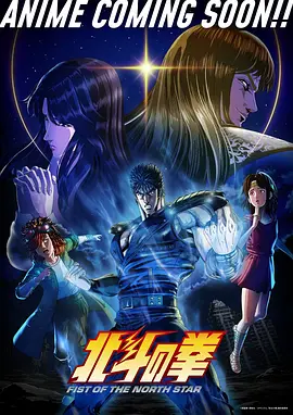 星之旋律 动漫海报
